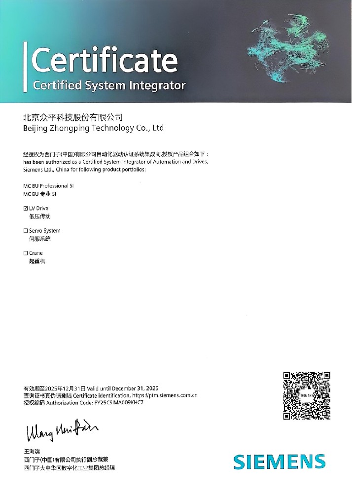 ZhongpingTech Reaches New Milestone: Certified as Siemens System Integrator!