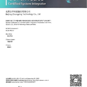 ZhongpingTech Reaches New Milestone: Certified as Siemens System Integrator!